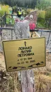 Захоронение ID 6349847