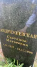 Захоронение ID 6349850