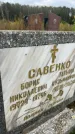 Захоронение ID 6349854