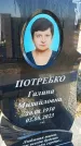 Захоронение ID 6349853