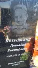 Захоронение ID 6349862