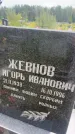 Захоронение ID 6349857