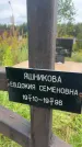 Захоронение ID 6349864