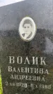 Захоронение ID 6349867