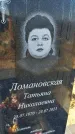 Захоронение ID 6349869