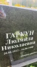 Захоронение ID 6349885