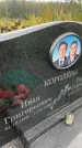 Захоронение ID 6349890