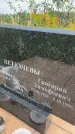 Захоронение ID 6349897