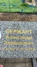 Захоронение ID 6349900