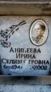 Захоронение ID 6349924