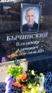 Захоронение ID 6349929