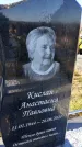 Захоронение ID 6349932