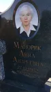 Захоронение ID 6349943