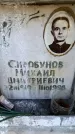 Захоронение ID 6349953