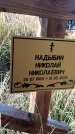 Захоронение ID 6349955