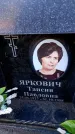 Захоронение ID 6349954