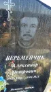 Захоронение ID 6349967