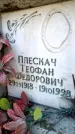 Захоронение ID 6349966