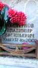 Захоронение ID 6349968
