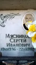 Захоронение ID 6349974