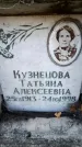 Захоронение ID 6349975
