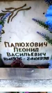 Захоронение ID 6349977