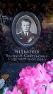 Захоронение ID 6349988