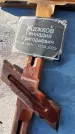 Захоронение ID 6349994