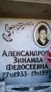 Захоронение ID 6349991