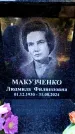 Захоронение ID 6349992