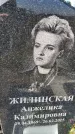 Захоронение ID 6349996