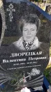 Захоронение ID 6349997