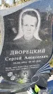 Захоронение ID 6349998