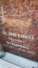 Захоронение ID 6350003