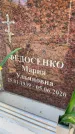 Захоронение ID 6350004