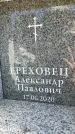 Захоронение ID 6350012