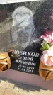 Захоронение ID 6350021