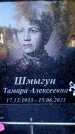 Захоронение ID 6350026