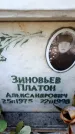 Захоронение ID 6350029