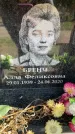 Захоронение ID 6350028