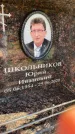 Захоронение ID 6350035
