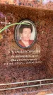 Захоронение ID 6350039