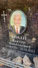 Захоронение ID 6350040
