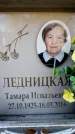 Захоронение ID 6350049