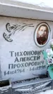 Захоронение ID 6350052