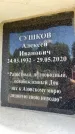 Захоронение ID 6350060