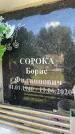 Захоронение ID 6350062