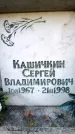 Захоронение ID 6350069