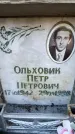 Захоронение ID 6350075