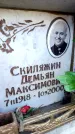 Захоронение ID 6350086
